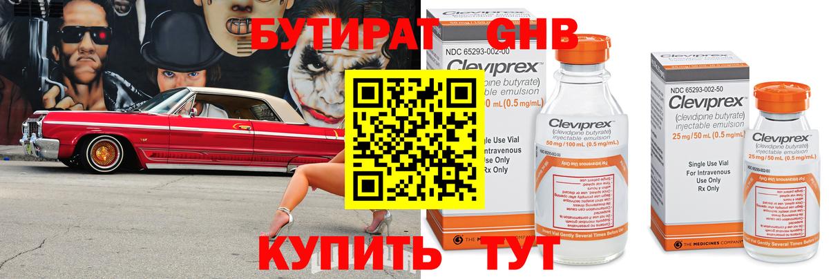Бутират бутандиол Кулебаки
