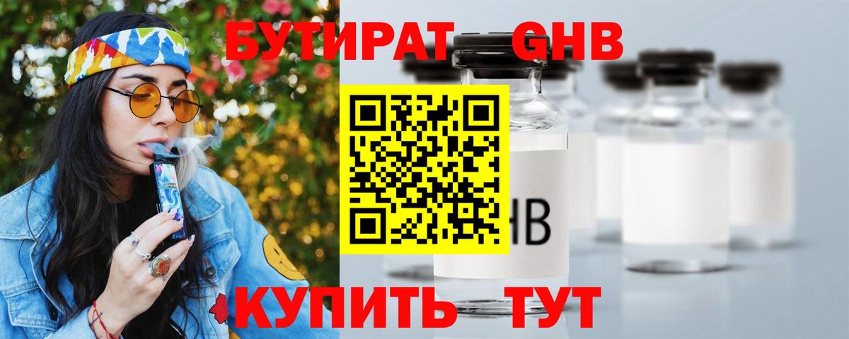 Бутират бутандиол  Вход с VPN  Кулебаки 