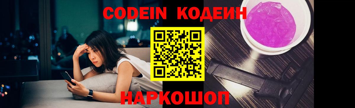 Кодеиновый сироп Lean напиток Lean (лин) Кулебаки